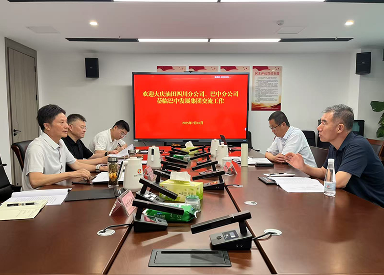 巴中發(fā)展集團(tuán)與中石油大慶油田四川分公司、巴中分公司及中石化中原油田普光分公司通南巴項(xiàng)目部分別舉行交流座談會(huì)